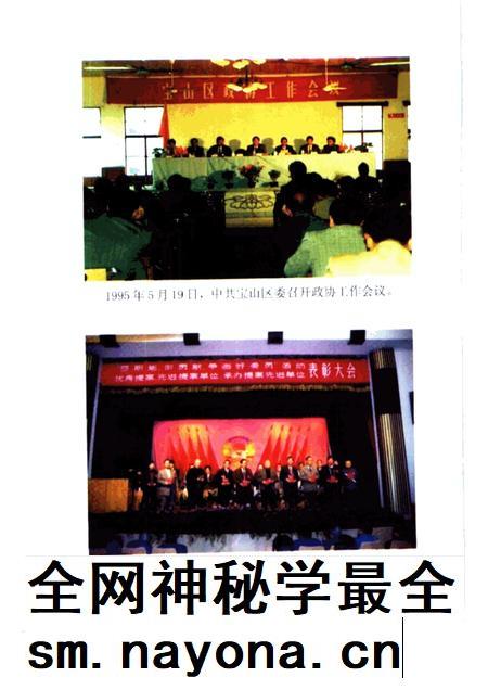 1999-宝山史话  纪念中国人民政治协商会议成立五十周年.pdf电子版_上海市志插图5