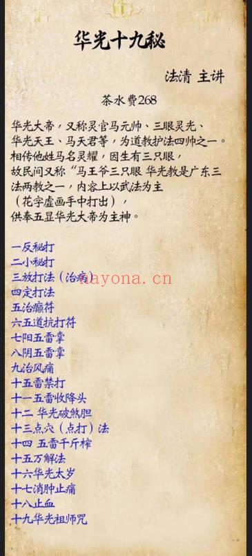 法清《华光十九秘法》音频+文档