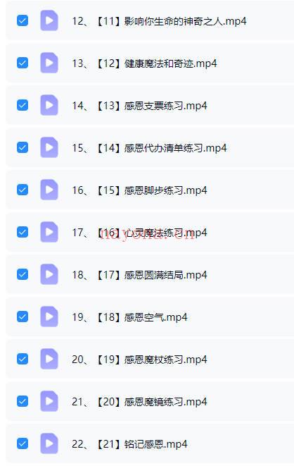 感恩改运《21天感恩练习》22集视频