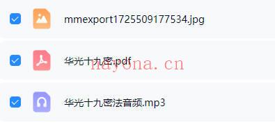 法清《华光十九秘法》音频+文档