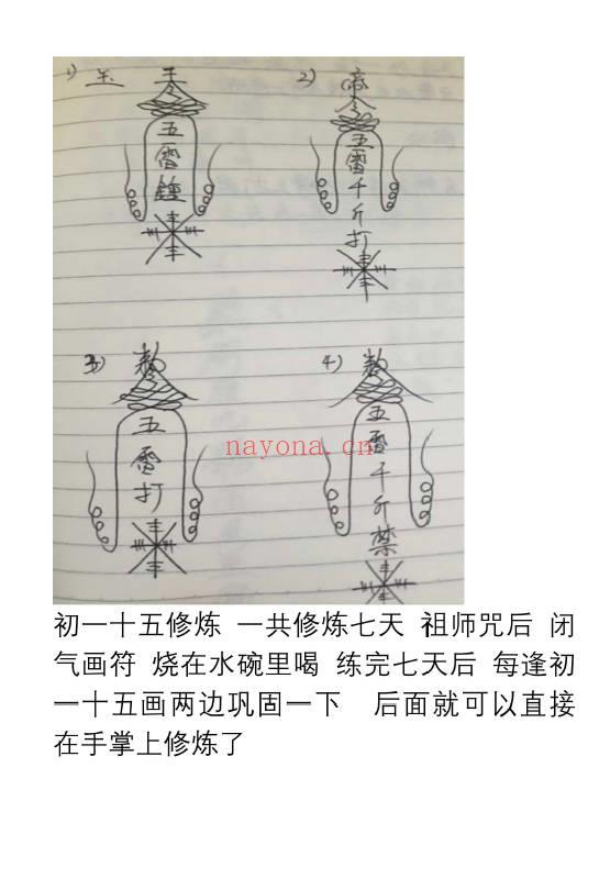 法清《华光十九秘法》音频+文档