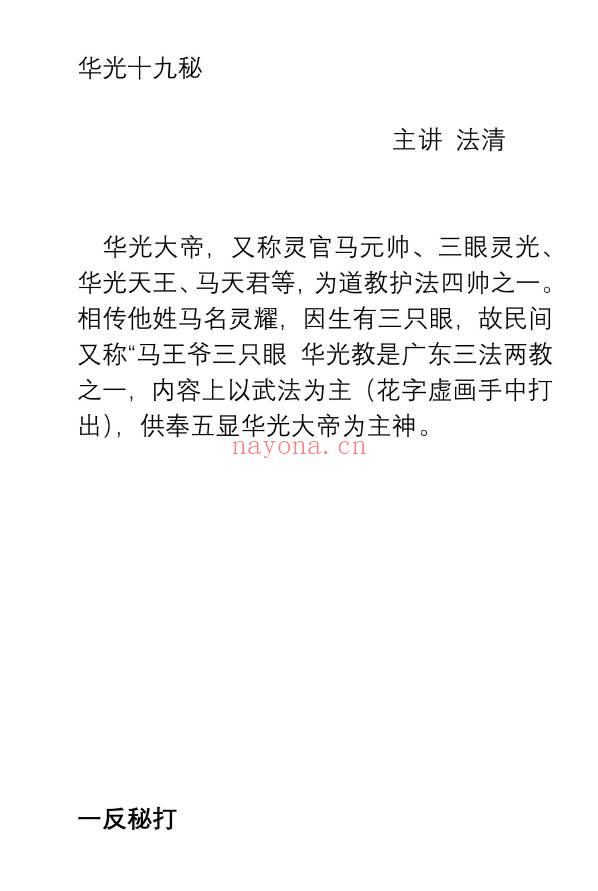 法清《华光十九秘法》音频+文档