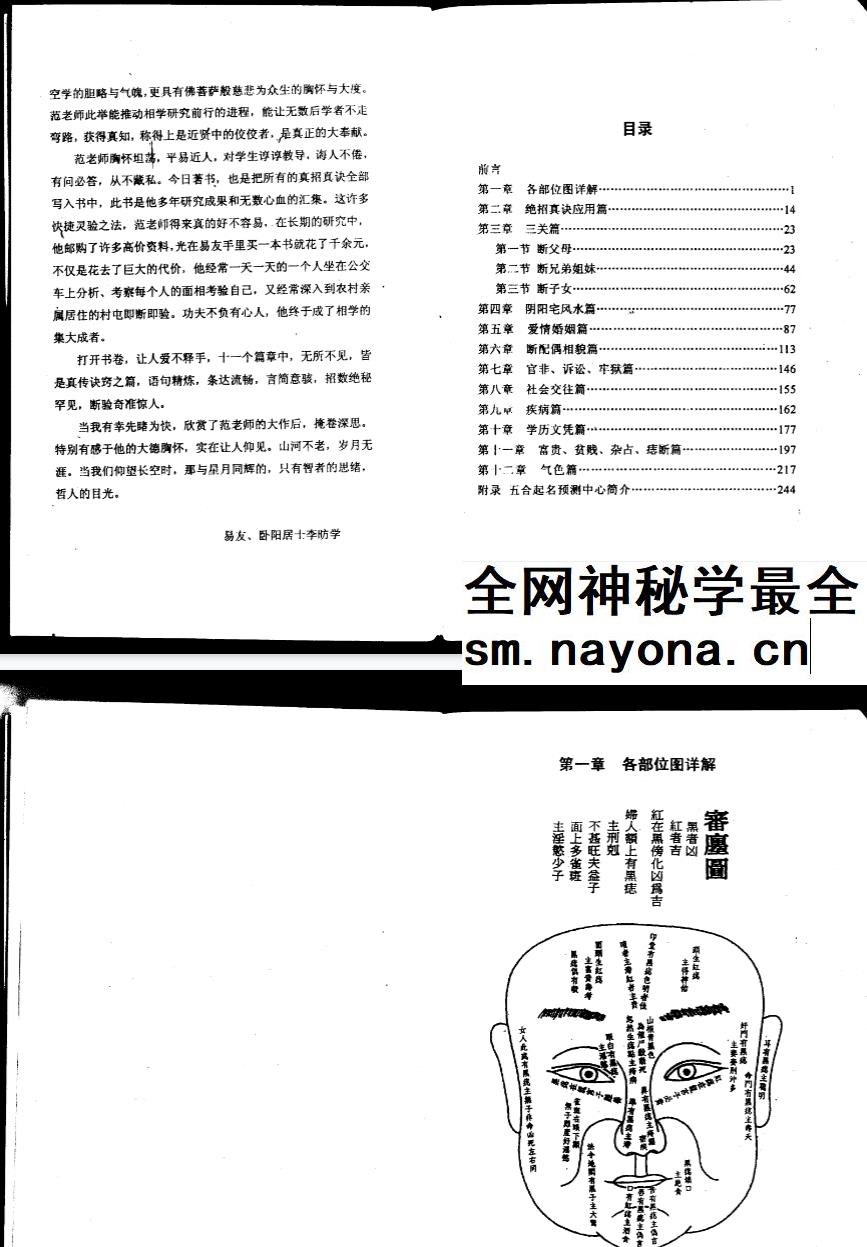 范柄檀《面相过三关》161页