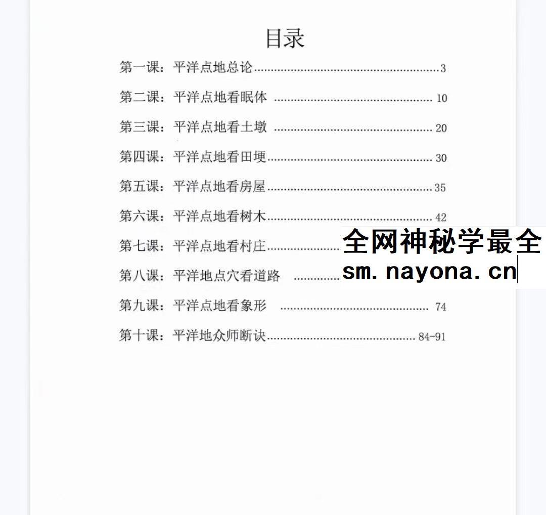 林来锦 古法形家地理讲义系列之《平洋地寻龙点穴断诀》96页