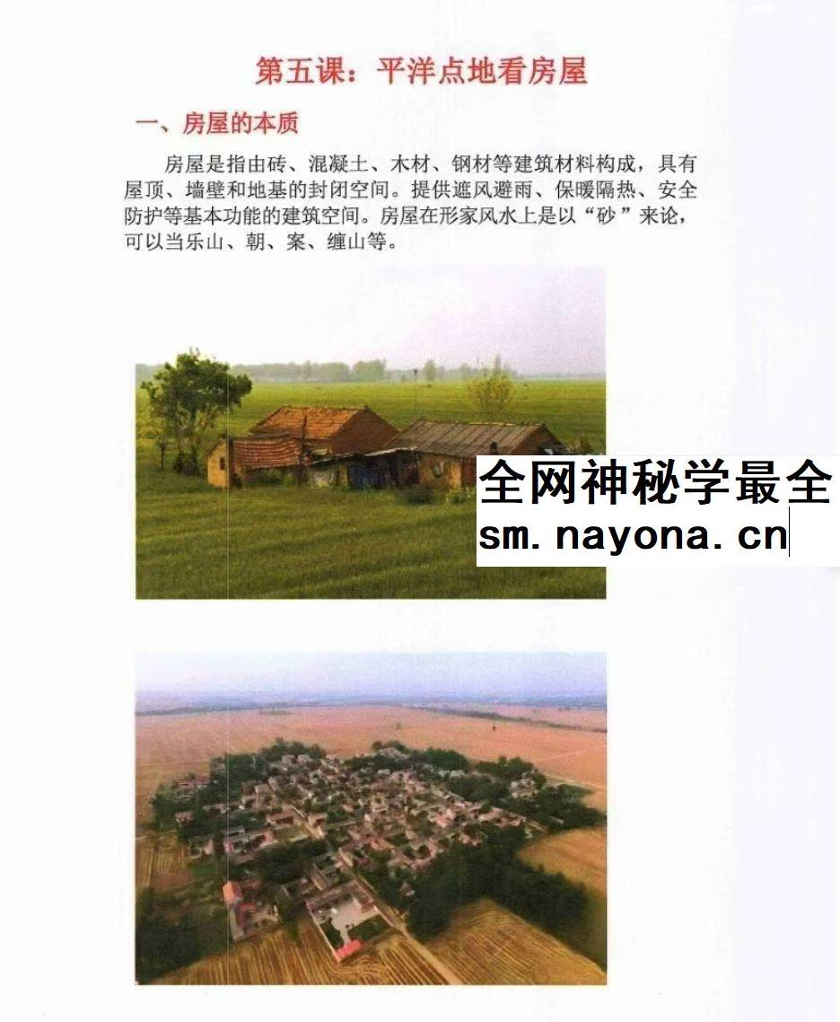 林来锦 古法形家地理讲义系列之《平洋地寻龙点穴断诀》96页