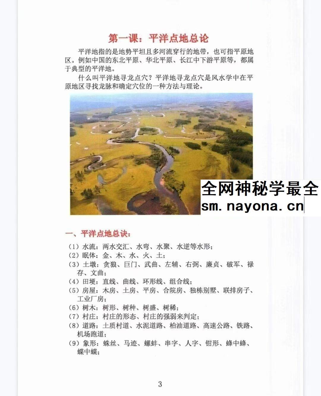 林来锦 古法形家地理讲义系列之《平洋地寻龙点穴断诀》96页