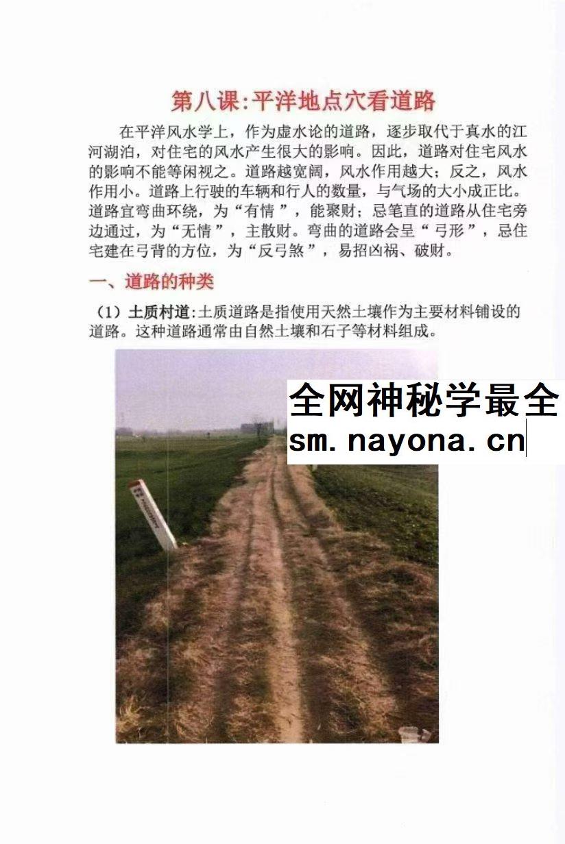 林来锦 古法形家地理讲义系列之《平洋地寻龙点穴断诀》96页