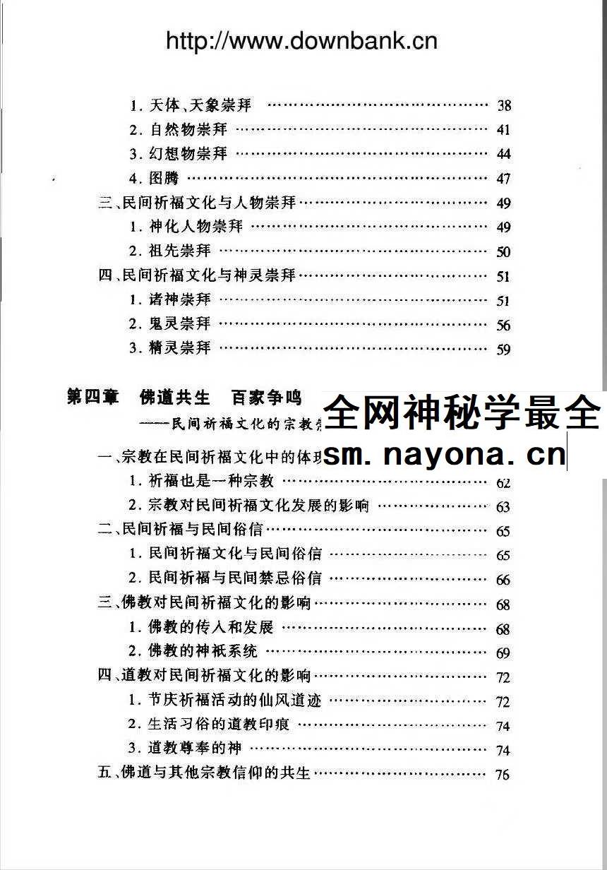 徐帮学《民间祈福择吉通书》247页