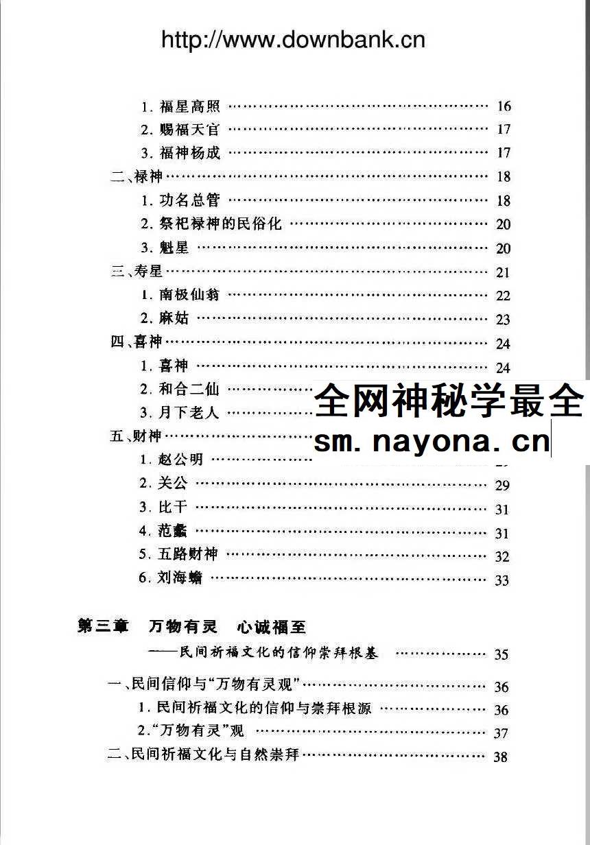 徐帮学《民间祈福择吉通书》247页