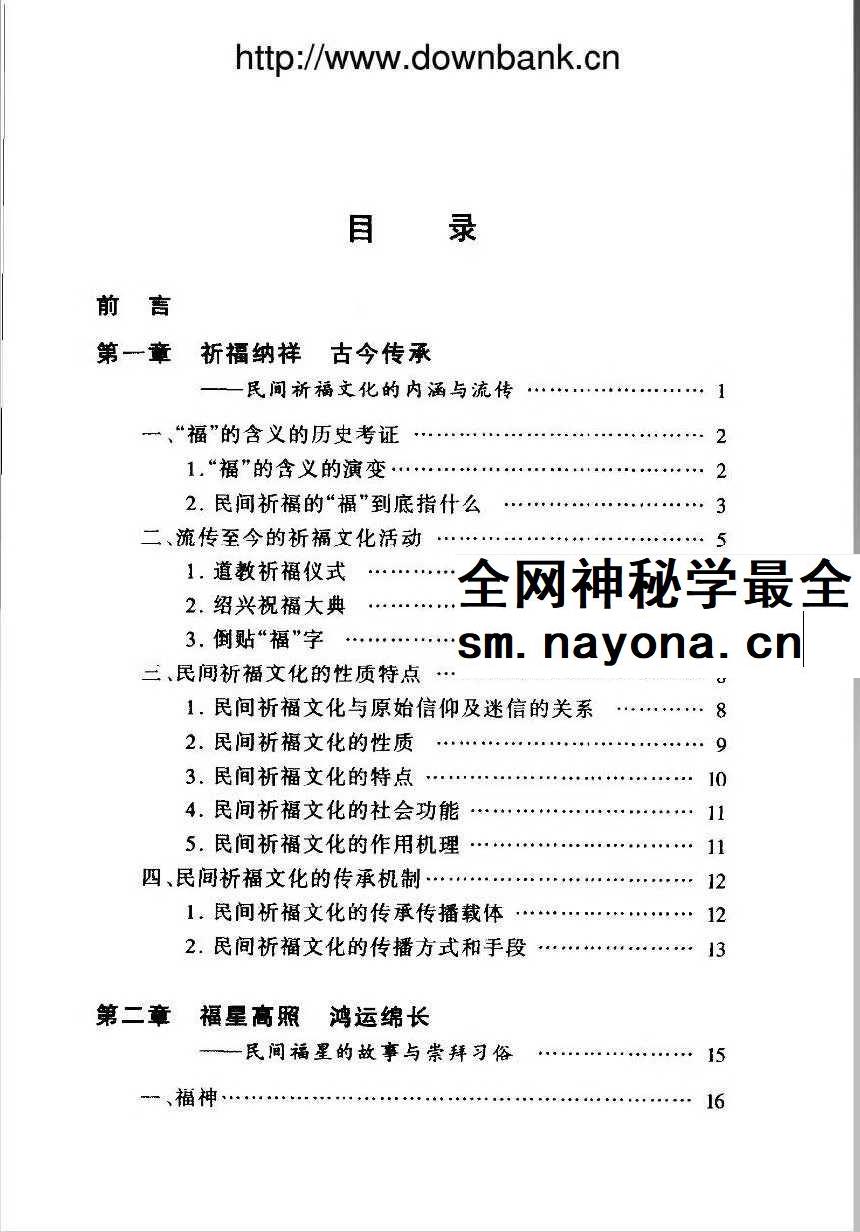 徐帮学《民间祈福择吉通书》247页