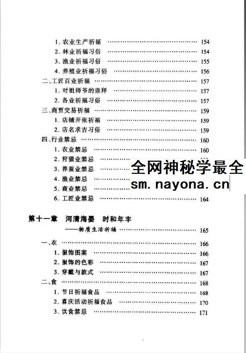 徐帮学《民间祈福择吉通书》247页