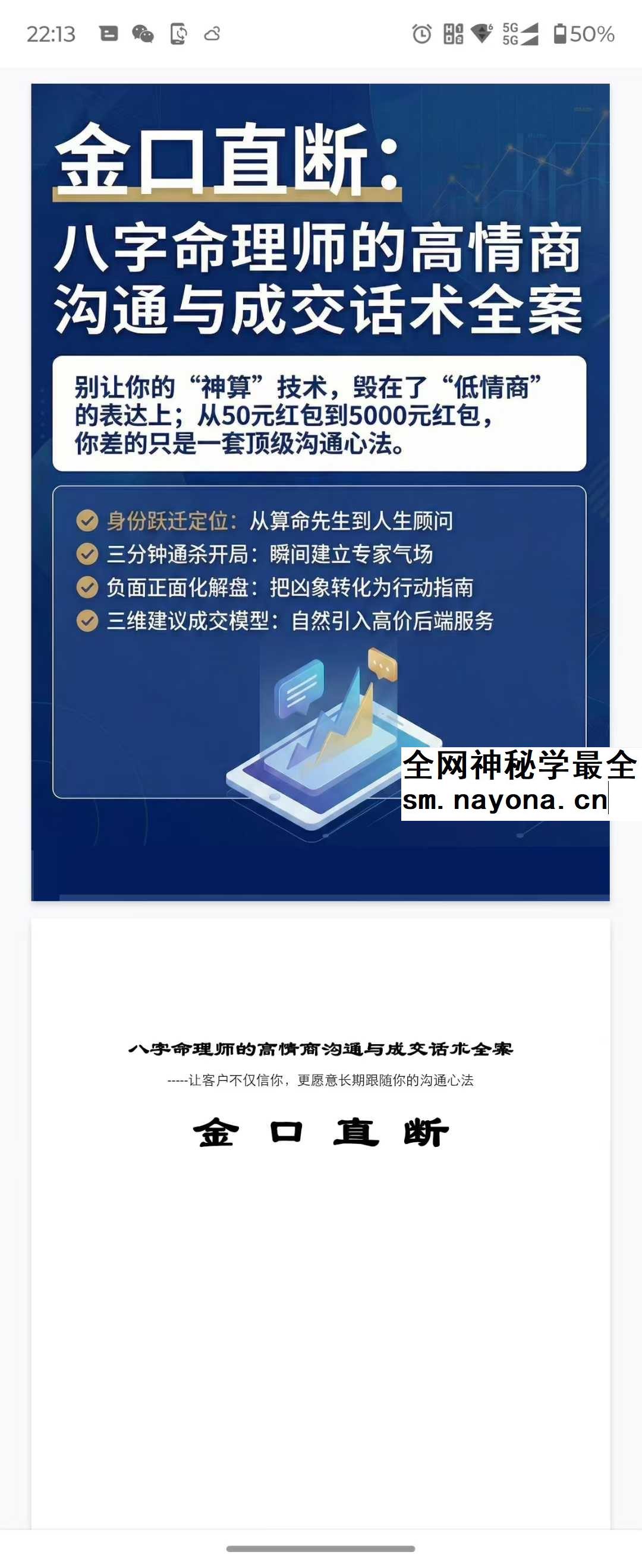 八字命理师的高情商沟通与成交话术全案64页