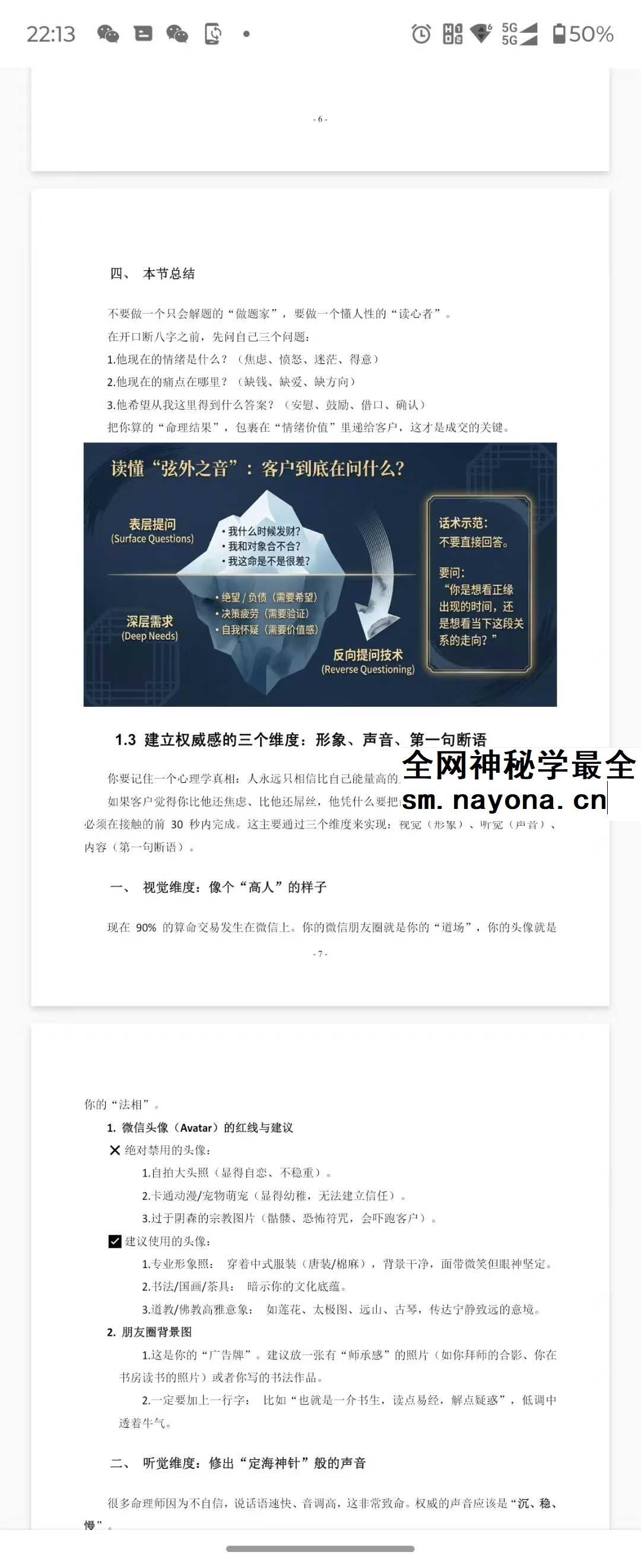 八字命理师的高情商沟通与成交话术全案64页