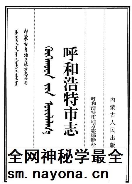 1999-呼和浩特市志  中.pdf电子版_内蒙古志插图2