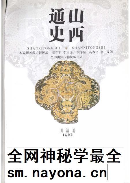 2001-山西通史  卷5  明清卷.pdf电子版_山西省志插图1