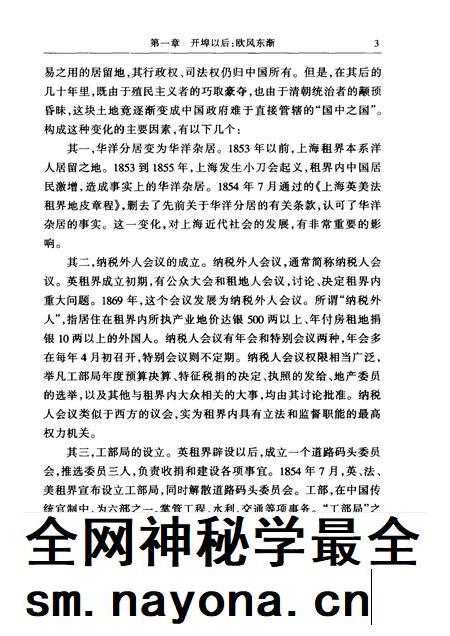 1999-上海通史 第6卷 晚清文化.pdf电子版_上海市志插图3 1999-上海通史 第6卷 晚清文化.pdf电子版_上海市志插图3