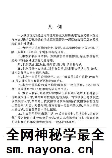 1998-铁西区志.pdf电子版_辽宁省志插图4 1998-铁西区志.pdf电子版_辽宁省志插图4