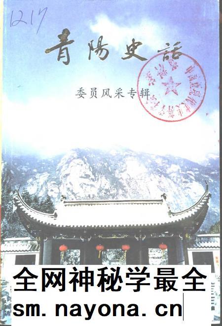 2000版青阳史话 委员风采专辑.pdf电子版_安徽省志插图 2000版青阳史话 委员风采专辑.pdf电子版_安徽省志插图