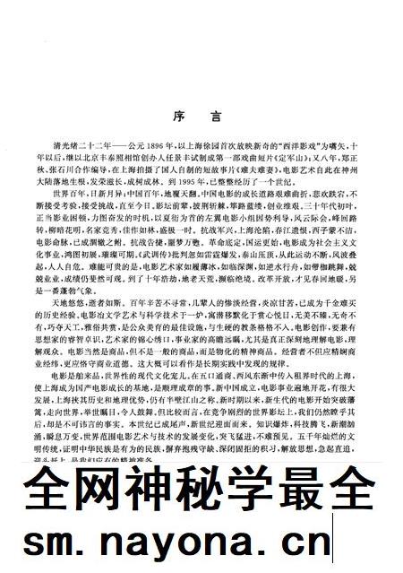 1999-上海电影志.pdf电子版_上海市志插图4 1999-上海电影志.pdf电子版_上海市志插图4