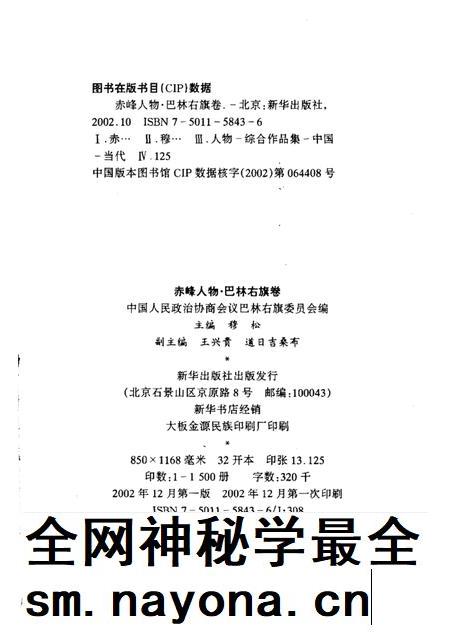 2002-赤峰人物  巴林右旗卷.pdf电子版_内蒙古志插图2