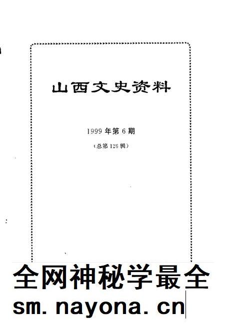 1999-山西文史资料  1999年  第6辑  总第126辑.pdf电子版_山西省志插图1