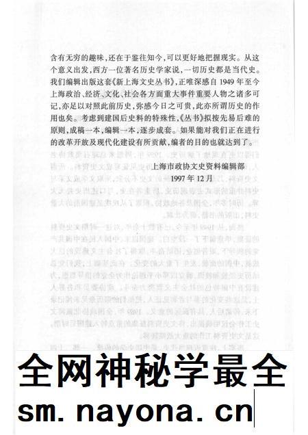 1998-上海文史资料选辑  第90辑  航天风云录.pdf电子版_上海市志插图4