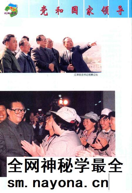1999-辽阳要览.pdf电子版_辽宁省志插图5 1999-辽阳要览.pdf电子版_辽宁省志插图5