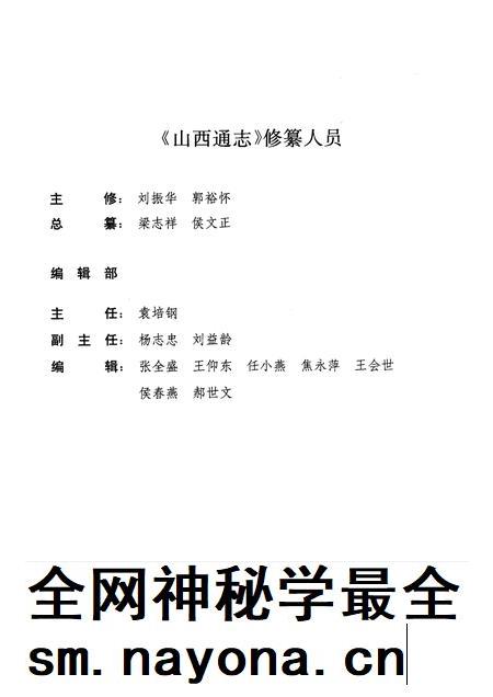 1999-山西通志  第24卷  测绘志.pdf电子版_山西省志插图3