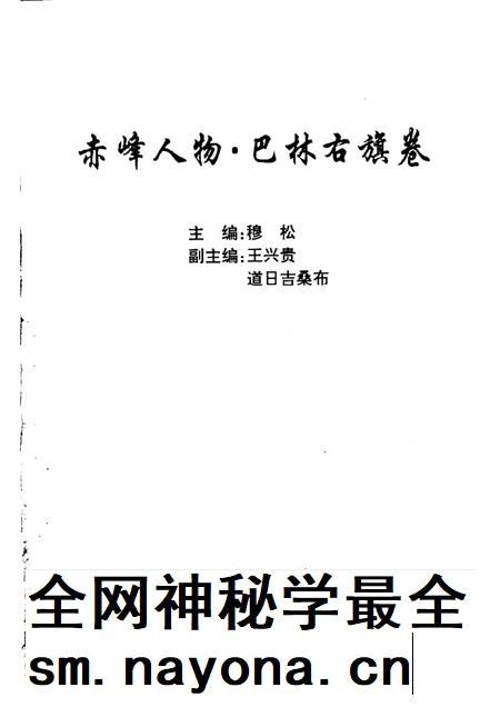 2002-赤峰人物  巴林右旗卷.pdf电子版_内蒙古志插图1