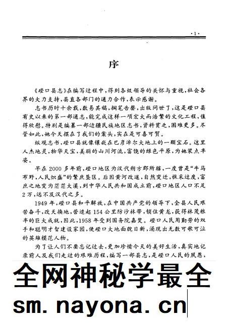 1998-磴口县志.pdf电子版_内蒙古志插图5 1998-磴口县志.pdf电子版_内蒙古志插图5