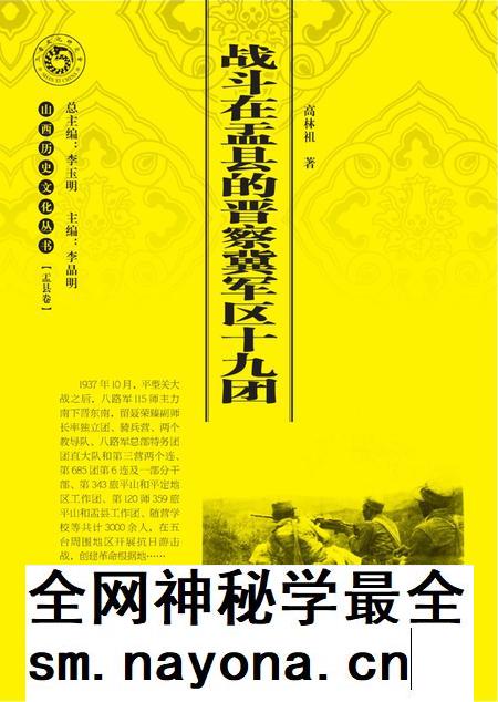 2013-战斗在盂县的晋察冀军区十九团.pdf电子版_山西省志插图 2013-战斗在盂县的晋察冀军区十九团.pdf电子版_山西省志插图