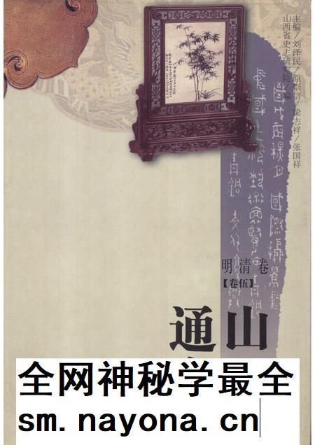 2001-山西通史  卷5  明清卷.pdf电子版_山西省志插图