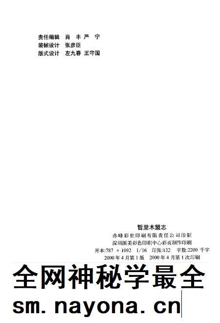 1998-哲里木盟志  下.pdf电子版_内蒙古志插图2