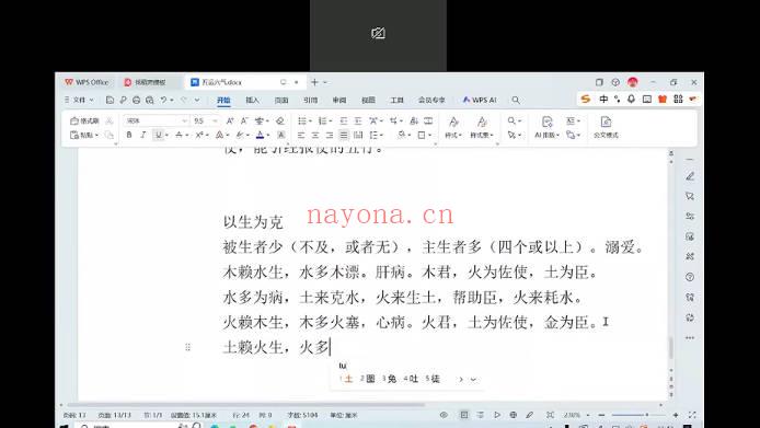 《五运六气》十术合一，只为健康 视频课30节