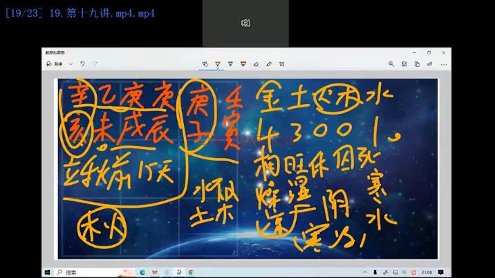 《五运六气》十术合一，只为健康 视频课30节