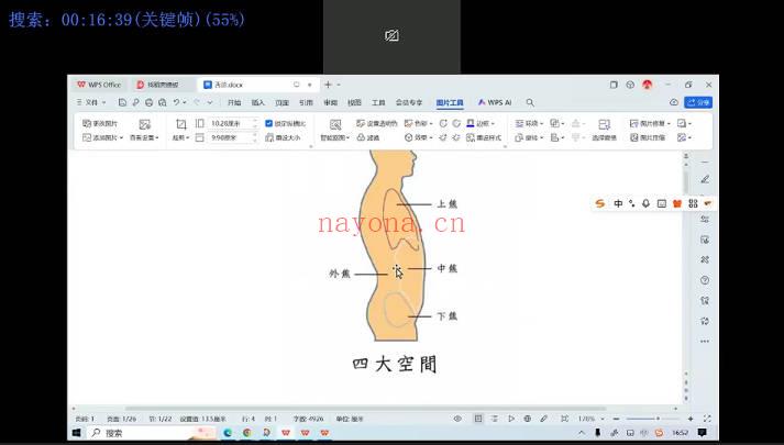 《五运六气》十术合一，只为健康 视频课30节