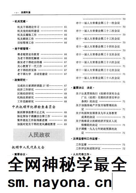 1998-抚顺年鉴  1998.pdf电子版_辽宁省志插图5