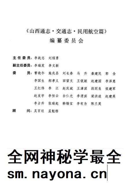 1999-山西通志 第21卷 交通志 民用航空篇.pdf电子版_山西省志插图4 1999-山西通志 第21卷 交通志 民用航空篇.pdf电子版_山西省志插图4