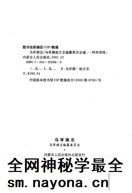 2001-乌审旗志.pdf电子版_内蒙古志插图3 2001-乌审旗志.pdf电子版_内蒙古志插图3