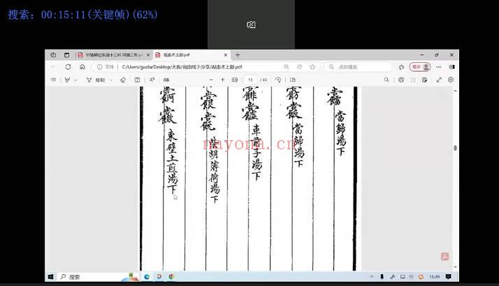 《五运六气》十术合一，只为健康 视频课30节