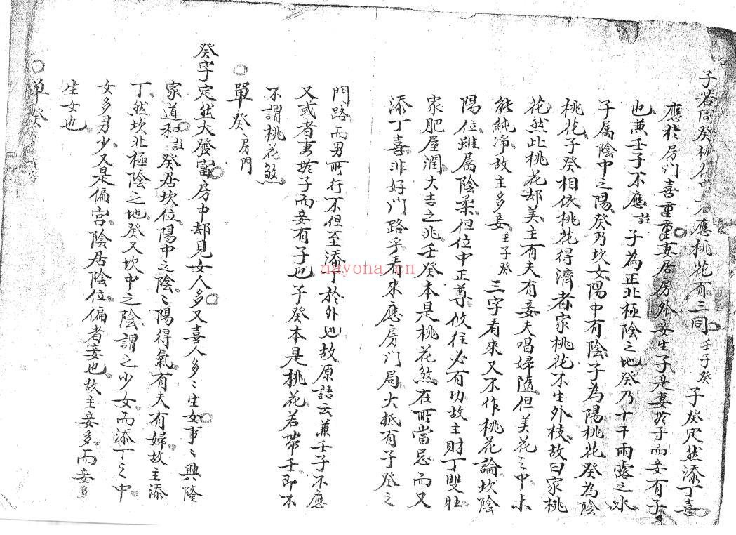 风水古籍《地理后复玄机阳宅断验》60页双页版 国学古籍 第2张-古籍汇典 风水古籍《地理后复玄机阳宅断验》60页双页版 国学古籍 第2张