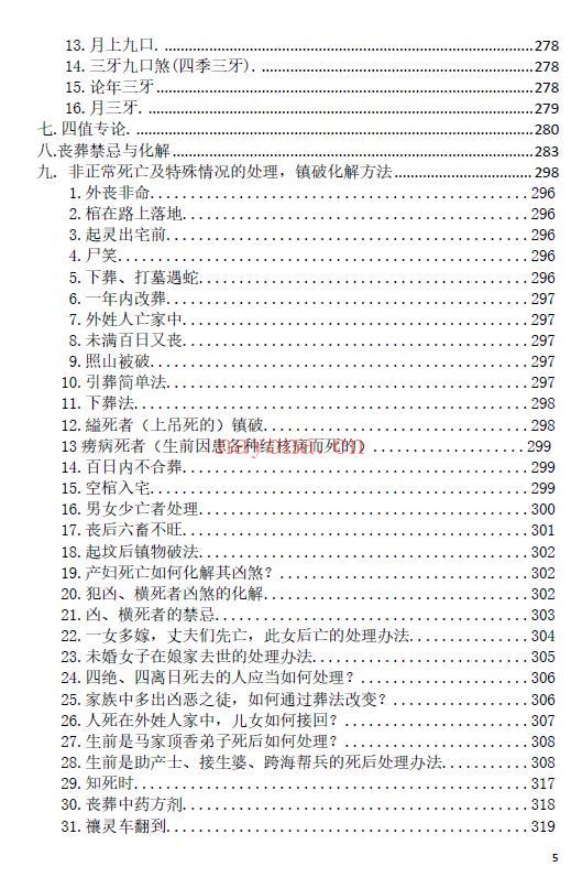 刘万平《阴阳黑通书校正稿》495页 易学 第3张-古籍汇典 刘万平《阴阳黑通书校正稿》495页 易学 第3张