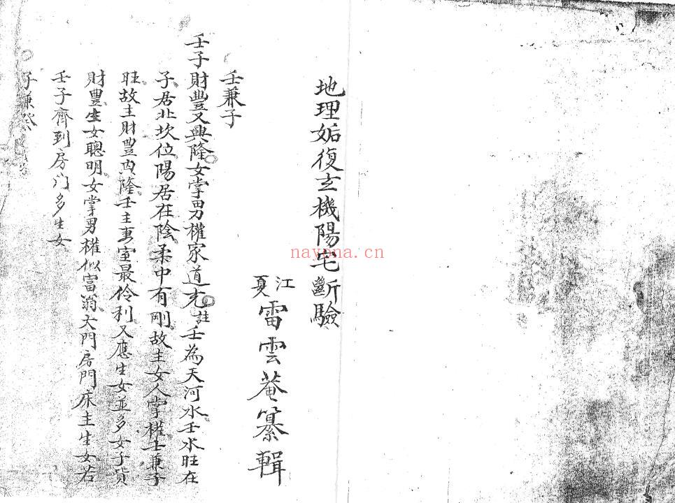 风水古籍《地理后复玄机阳宅断验》60页双页版 国学古籍 第1张-古籍汇典 风水古籍《地理后复玄机阳宅断验》60页双页版 国学古籍 第1张