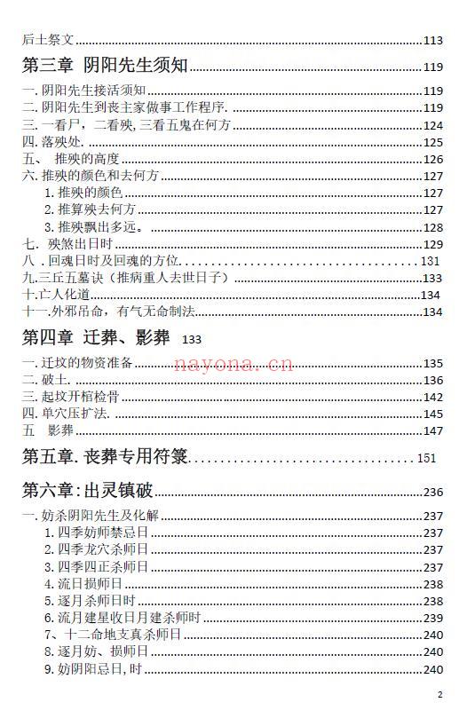 刘万平《阴阳黑通书校正稿》495页 易学 第2张-古籍汇典 刘万平《阴阳黑通书校正稿》495页 易学 第2张