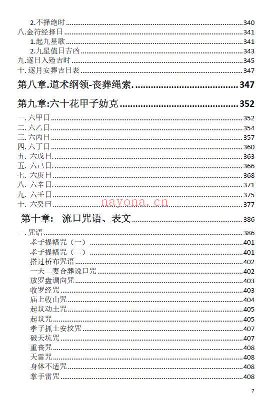 刘万平《阴阳黑通书校正稿》495页 易学 第5张-古籍汇典 刘万平《阴阳黑通书校正稿》495页 易学 第5张