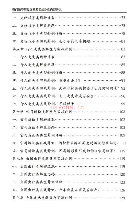 安诚《奇门遁甲解盘及实战卦例详解内部讲义》332页 奇门三式 第2张