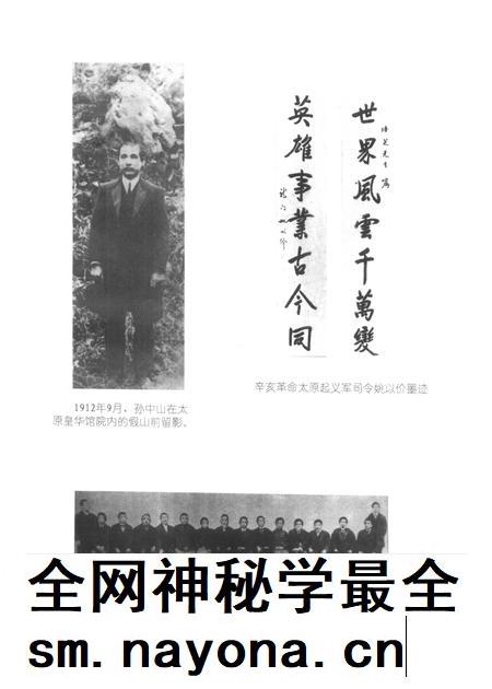1998-山西文史资料全编 第1卷 部分有关图片.pdf电子版_山西省志插图5 1998-山西文史资料全编 第1卷 部分有关图片.pdf电子版_山西省志插图5