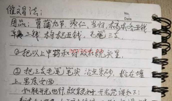 戊己土老师《阳宅风水催文昌》音频+文档