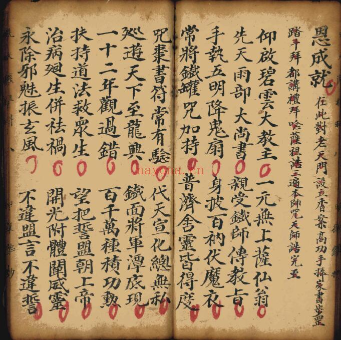 《先天萨祖家书科并手秘全集》39页双页版 国学古籍 第4张-古籍汇典 《先天萨祖家书科并手秘全集》39页双页版 国学古籍 第4张