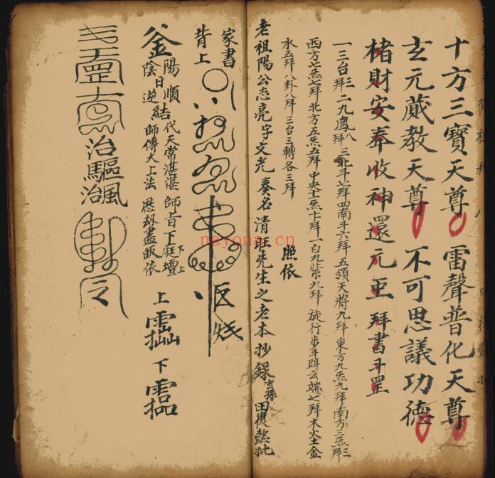 《先天萨祖家书科并手秘全集》39页双页版 国学古籍 第5张-古籍汇典 《先天萨祖家书科并手秘全集》39页双页版 国学古籍 第5张